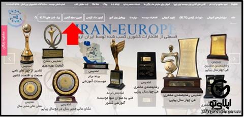 آموزشگاه ایران اروپا