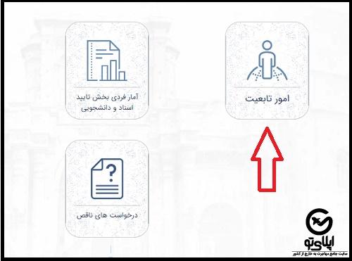 امور تابعیت سامانه میخک