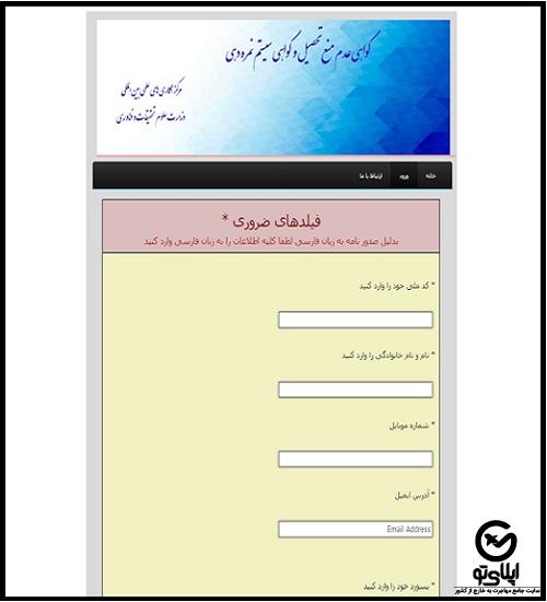 نحوه دریافت گواهی عدم منع تحصیل