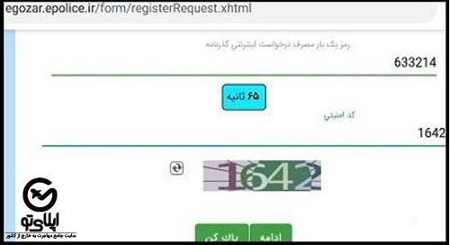سامانه ثبت نام اینترنتی درخواست گذرنامه الکترونیکی