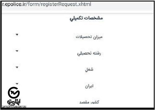 سامانه ثبت نام اینترنتی درخواست گذرنامه الکترونیکی egozar.epolice.ir