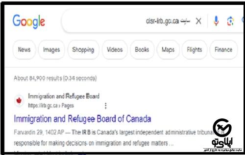 اداره مهاجرت، پناهندگی و شهروندی کانادا