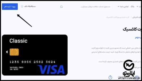 شرایط دریافت ویزا کارت کلاسیک