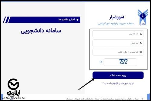 دریافت ریز نمرات دانشگاه آزاد