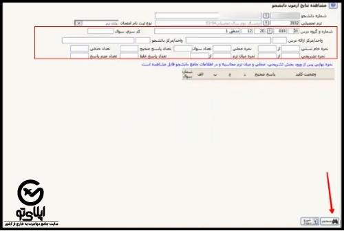 دریافت ریز نمرات دانشگاه پیام نور