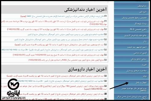 آیین نامه انتقال دانشجویان خارج به داخل کشور