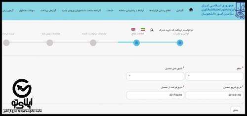 سازمان امور دانشجویان وزارت علوم