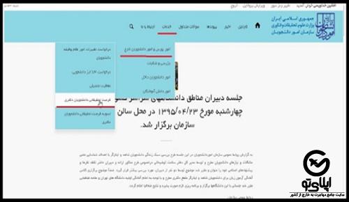 ورود به سامانه سازمان امور دانشجویان وزارت علوم