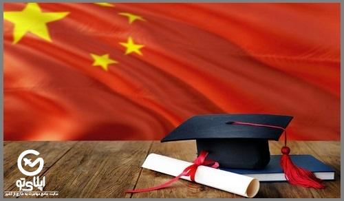 تحصیل در چین