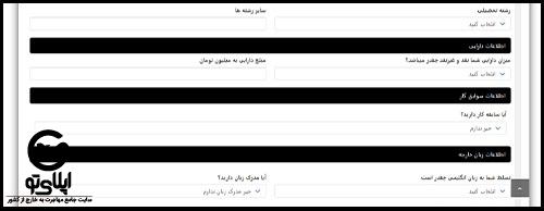 نحوه تکمیل فرم درخواست کار در خارج از کشور