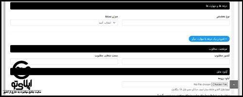 فرم درخواست کار در خارج از کشور