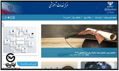 سایت مرکز خدمات آموزشی وزارت بهداشت