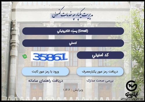 ثبت ازدواج و طلاق اتباع ایرانی در خارج از کشور