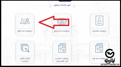 شرایط ثبت ازدواج و طلاق ایرانیان مقیم خارج