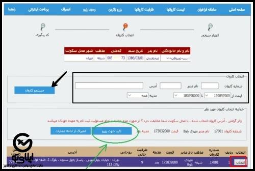 سامانه رزرو حج تمتع tamatoreserve.haj.ir