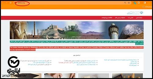 دفتر حفاظت منافع جمهوری اسلامی ایران