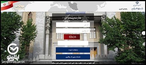 آدرس و شماره تلفن سفارت ایران در کانادا