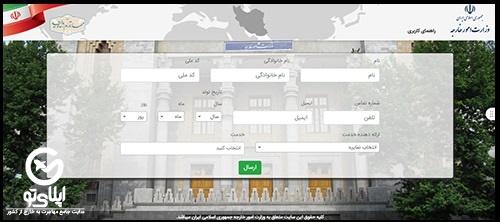 گرفتن وقت سفارت ایران در کانادا