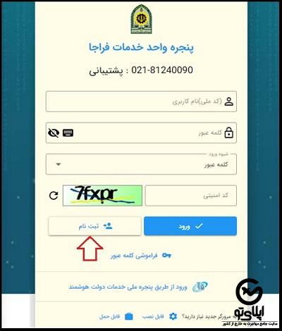 سامانه سخا پلیس چیست ؟ + آموزش تصویری برای ورود به سخا | ایونا نیوز
