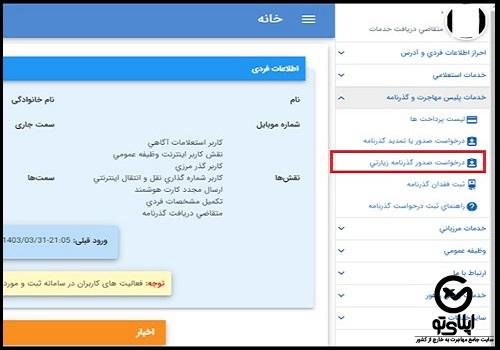 سامانه سخا پلیس چیست ؟ + آموزش تصویری برای ورود به سخا | ایونا نیوز