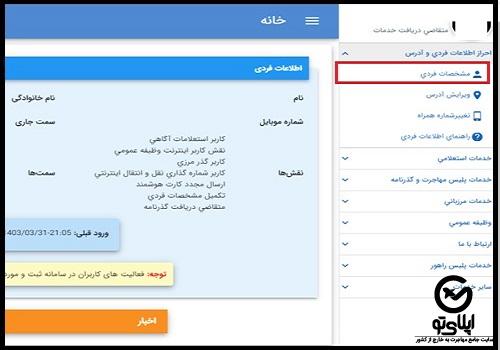 سامانه سخا پلیس چیست ؟ + آموزش تصویری برای ورود به سخا | ایونا نیوز