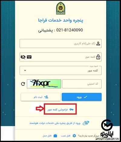 سامانه سخا پلیس چیست ؟ + آموزش تصویری برای ورود به سخا | ایونا نیوز