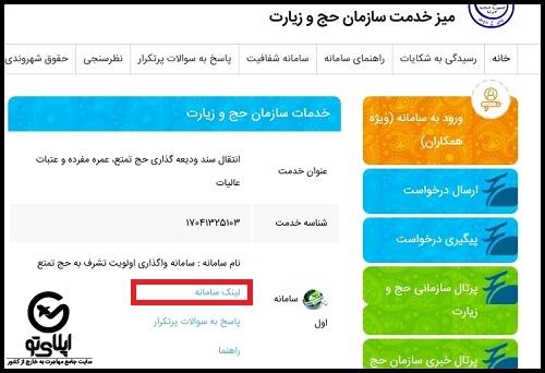 فیش حج عمره