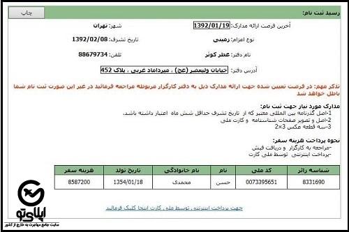 زمان پیش ثبت نام سفر ایام عرفه 