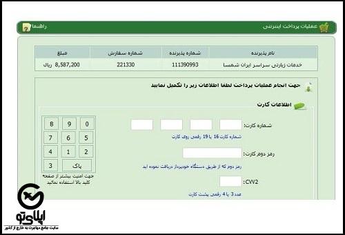  نحوه ثبت نام عتبات ایام عرفه 