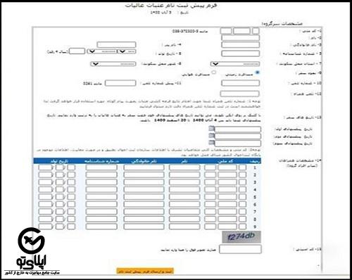  ورود به سیستم عتبات عالیات کربلا 