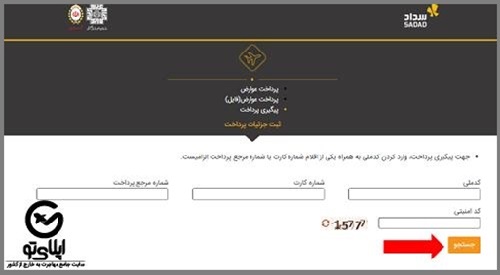 استعلام عوارض خروج از کشور با کد ملی