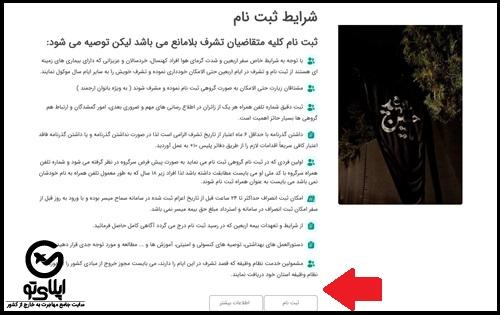 نحوه دریافت ارز اربعین بانک تجارت