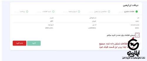 ثبت نام ارز اربعین بانک صادرات