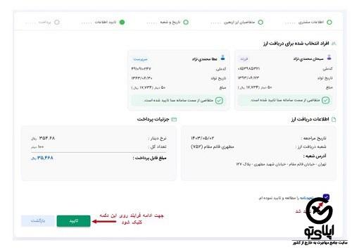 ثبت نام ارز اربعین بانک صادرات