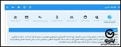  ثبت نام آنلاین گذرنامه