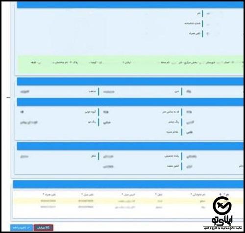  ثبت نام غیرحضوری گذرنامه