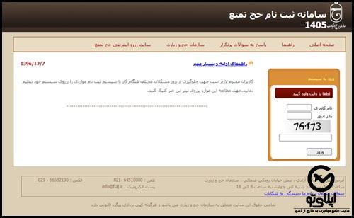 نحوه ورود به سامانه رزرو حج تمتع