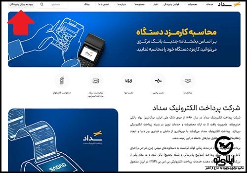 سامانه سداد