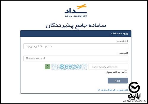 ورود به سیستم سداد