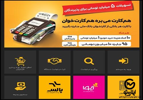 اپلیکیشن سداد