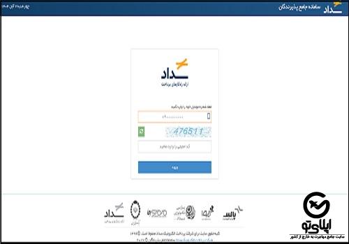 سامانه سداد