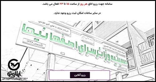 رزرو حسینیه اصفهانیها کربلا