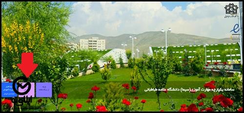 آزمون زبان دانشگاه علامه طباطبایی