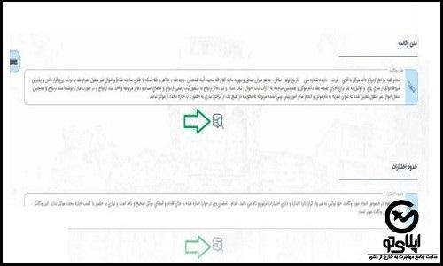 آموزش ثبت وکالتنامه در سامانه میخک