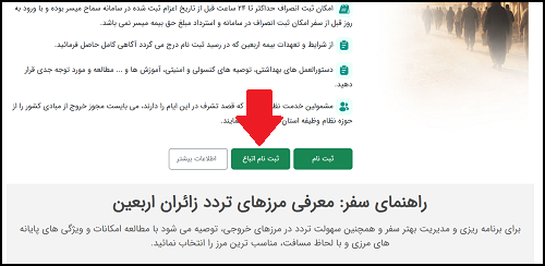 نحوه ثبت نام اربعین برای اتباع