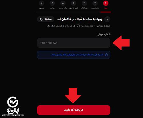 شیوه ثبت نام خادم امام حسین در شاد